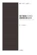 電子書籍ビジネス調査報告書2014(調査報告書)