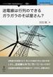 送電線は行列のできるガラガラのそば屋さん？