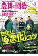 農耕と園芸2018年3月号