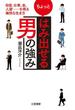 ちょっと「はみ出せる男」の強み