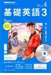 NHK ラジオ基礎英語 3 CD付 2018年 04月号 [雑誌]