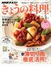 NHK きょうの料理 2018年 04月号 [雑誌]