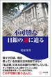 不可解な日銀の謎に迫る