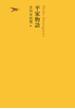 平家物語