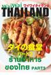 WaiWaiTHAILAND [ワイワイタイランド] 2018年4月号　No.209[日本語タイ語情報誌]