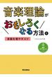 音楽理論がおもしろくなる方法と音勘を増やすコツ