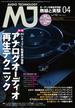 MJ無線と実験2018年4月号