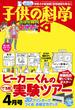 子供の科学2018年4月号