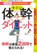 1日5分で脂肪燃焼体質に! すごい体幹ダイエット(楽LIFE ヘルスシリーズ)