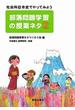 部落問題学習の授業ネタ ２ 社会科日本史でやってみよう