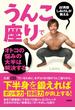 AV男優しみけんが教える うんこ座りでオトコの悩みの大半は解決する！(扶桑社ＢＯＯＫＳ)