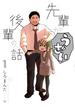 先輩がうざい後輩の話（１）(comic POOL)