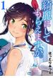 綺麗にしてもらえますか。 1巻(ヤングガンガンコミックス)