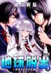 地球脱出～カルネアデスの絆～ ： 3(アクションコミックス)