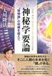 神秘学要論