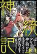 神統記（テオゴニア）【電子版特典付】(PASH!ブックス)