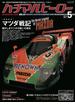 ハチマルヒーロー vol.47