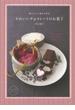 【アウトレットブック】板チョコ１枚から作るかわいいチョコレートのお菓子