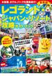 レゴランド・ジャパン・リゾート攻略ガイドブック 最新版(ウォーカームック)