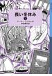 長い冬休み　（下）(岩波少年文庫ランサム・サーガ)