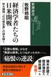 経済学者たちの日米開戦 秋丸機関「幻の報告書」の謎を解く(新潮選書)