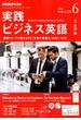 NHK ラジオ実践ビジネス英語 2018年 06月号 [雑誌]