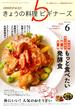 NHK きょうの料理ビギナーズ 2018年 06月号 [雑誌]