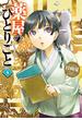 薬屋のひとりごと　４(ヒーロー文庫)