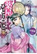 薬屋のひとりごと　３(ヒーロー文庫)