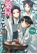薬屋のひとりごと　７(ヒーロー文庫)
