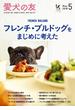 愛犬の友2018年5月号