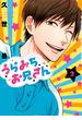 うらみちお兄さん（２）(comic POOL)