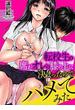 転校生の席がオレの膝の上に決まったのでハメてみた（４）(禁断ハーレム)