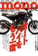 MONO MAGAZINE (モノ・マガジン) 2018年 6/2号 [雑誌]