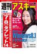 週刊アスキー 2013年 12／3号(週刊アスキー)