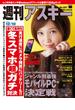 週刊アスキー 2013年 12／10号(週刊アスキー)