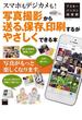 アスキーパソコン倶楽部　スマホもデジカメも！写真撮影から送る、保存、印刷するがやさしくできる本(アスキー書籍)