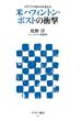 メディアのあり方を変えた　米ハフィントン・ポストの衝撃(アスキー新書)