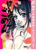 はしたなくて ごめん【期間限定無料】 1(りぼんマスコットコミックスDIGITAL)