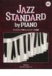 ジャズ・ピアノで奏でるスタンダード名曲集