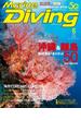Marine Diving（マリンダイビング）2018年6月号　No.638