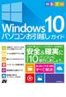Windows 10 パソコンお引越しガイド 10／8.1／7対応