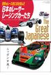 自動車誌MOOK 世界のレース史に名を刻んだ日本のレーサー・レーシングカーたち