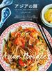 アジアの麺