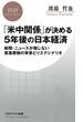 「米中関係」が決める5年後の日本経済(PHPビジネス新書)