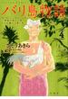 バリ島物語 ４ 神秘の島の王国、その壮麗なる愛と死 （ＡＣＴＩＯＮ ＣＯＭＩＣＳ）(アクションコミックス)