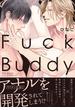 Fuck Buddy-ファックバディ-(ふゅーじょんぷろだくと)