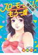 【期間限定　無料お試し版】スローモーションをもう一度　1(ビッグコミックス)