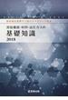 溶接機器・材料・高圧ガスの基礎知識 溶材商社営業マン向けスキルアップ読本 ２０１８