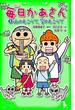 小説　毎日かあさん（２）　山のむこうで、空のむこうで(角川つばさ文庫)
